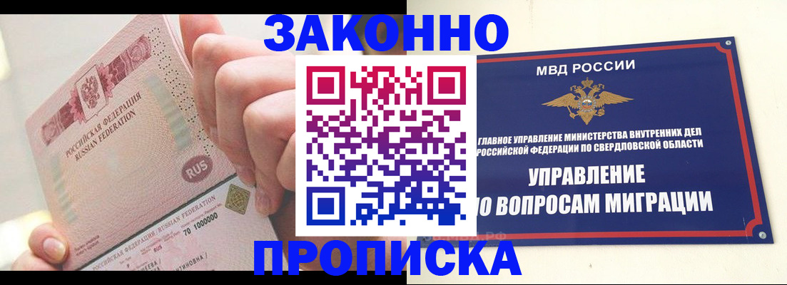 прописка от собственника в Красновишерске