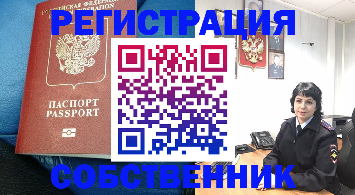 прописка от собственника в Красновишерске